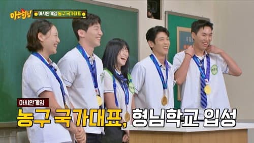 Men on a Mission — Episode 546: Kang Lee-seul, Byun Jun-hyung, Lee So-hee, Lee Woo-suk, Lee Jung-hyun