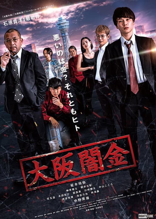 Osaka Loan Shark poster