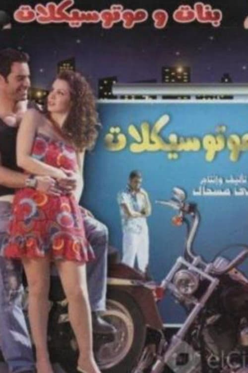 Girls and Motorcycles poster