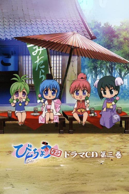 Binchō-tan poster