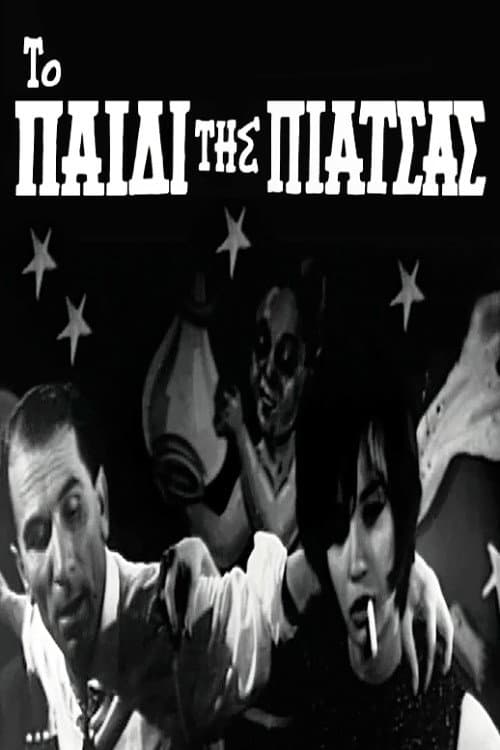 The child of the square poster
