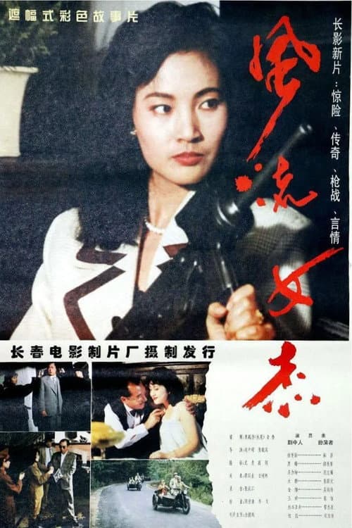Outstanding Heroine poster