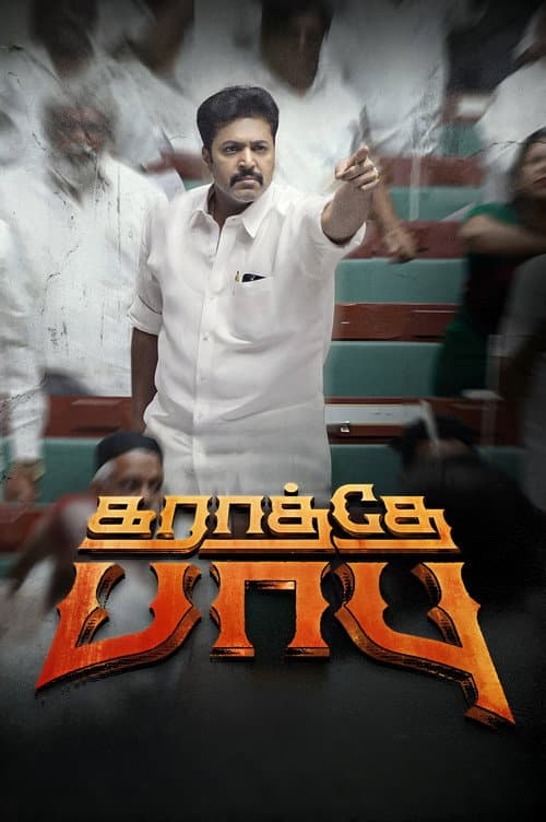 Karathey Babu poster