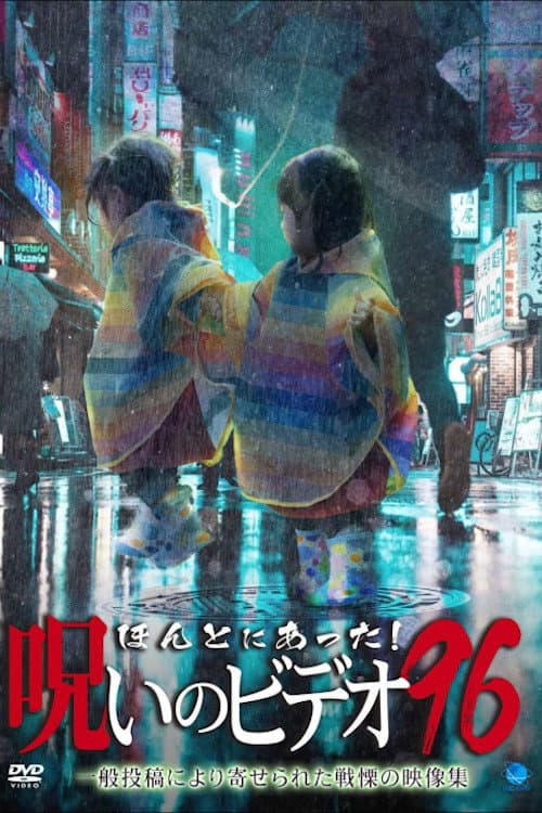 Honto ni Atta! Noroi no Video 96 poster