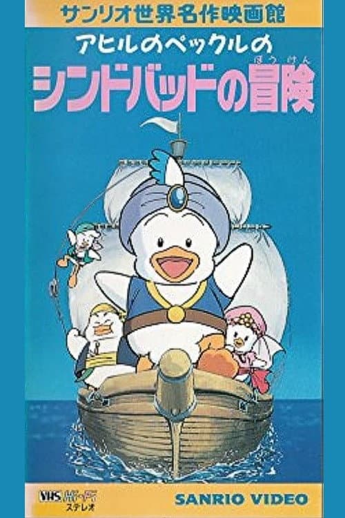 Pekkle: The Adventures of Sinbad poster