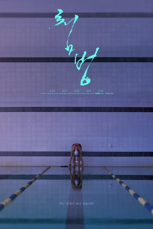 Dive poster