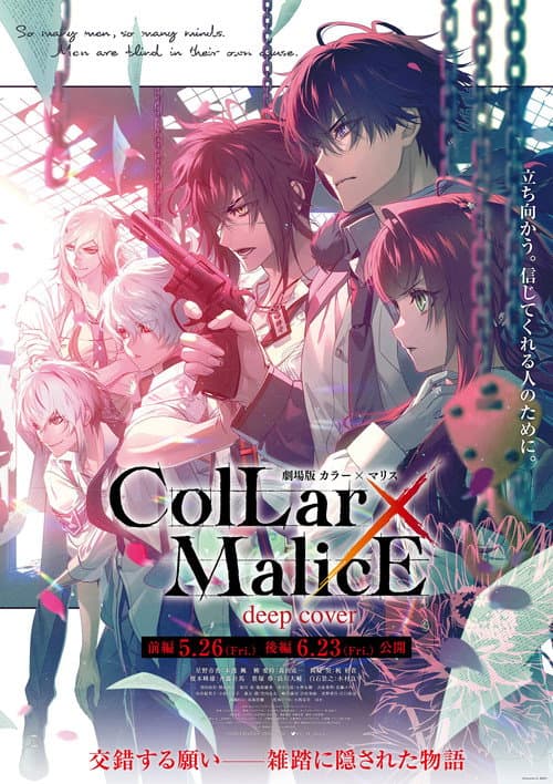 Collar×Malice -deep cover- The Movie: Part 1 poster