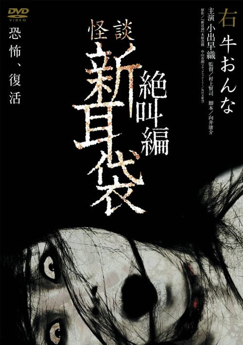 Tales of Terror: Cow Woman poster