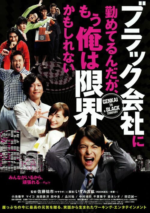 Genkai in a Black Company poster