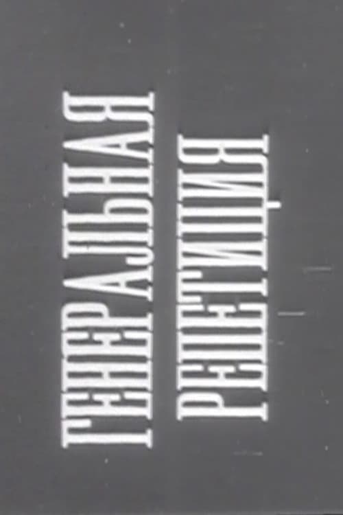 Dress Rehearsal poster