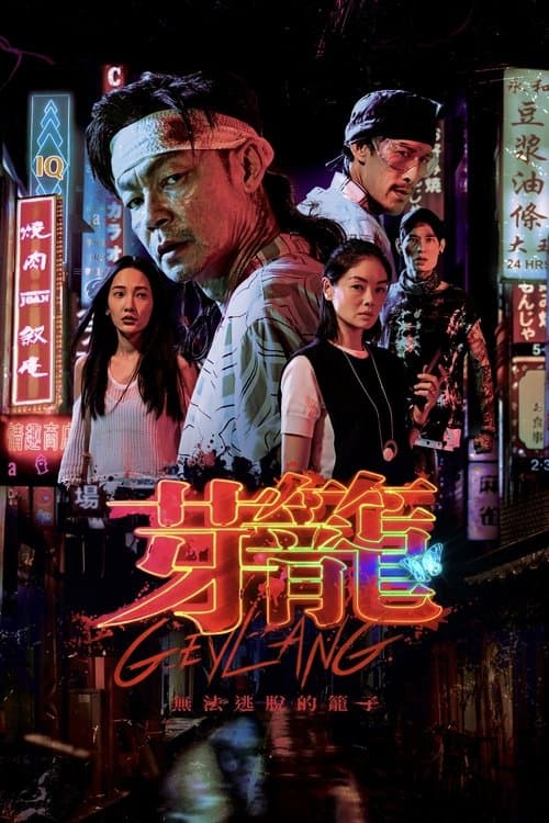 Geylang poster