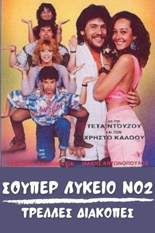 Super High School No2: Crazy holidays poster