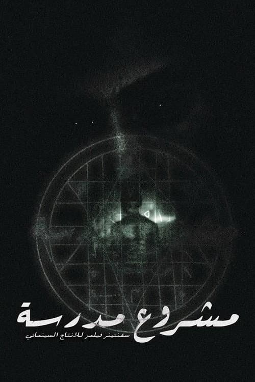 School Project poster