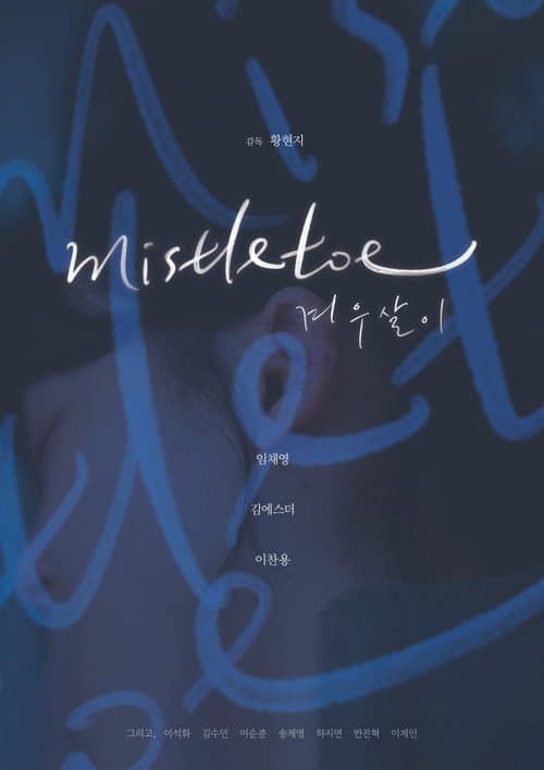 mistletoe poster