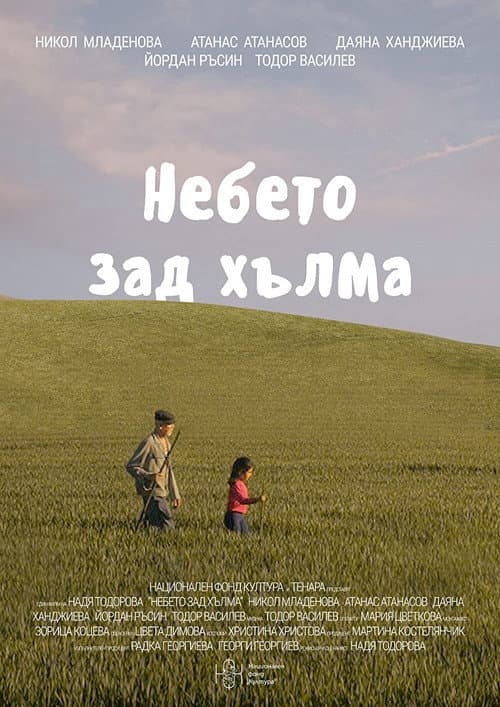 The Sky Beyond the Hill poster