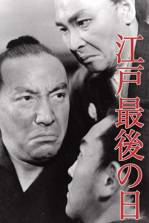 Last Days of Edo poster