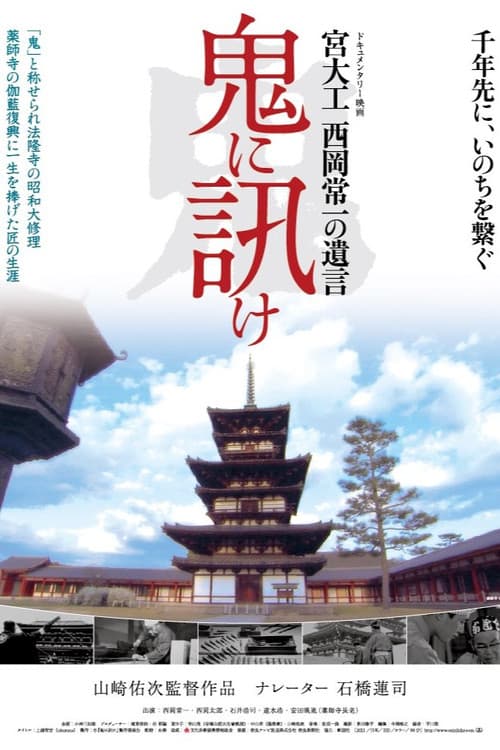 An Artisan's Legacy: Tsunekazu Nishioka poster