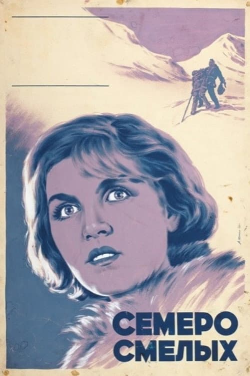 The Brave Seven poster