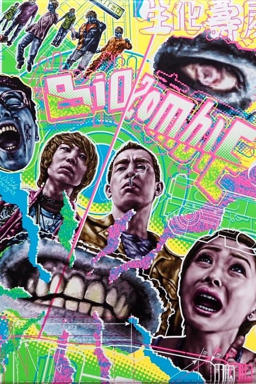 Bio Zombie poster