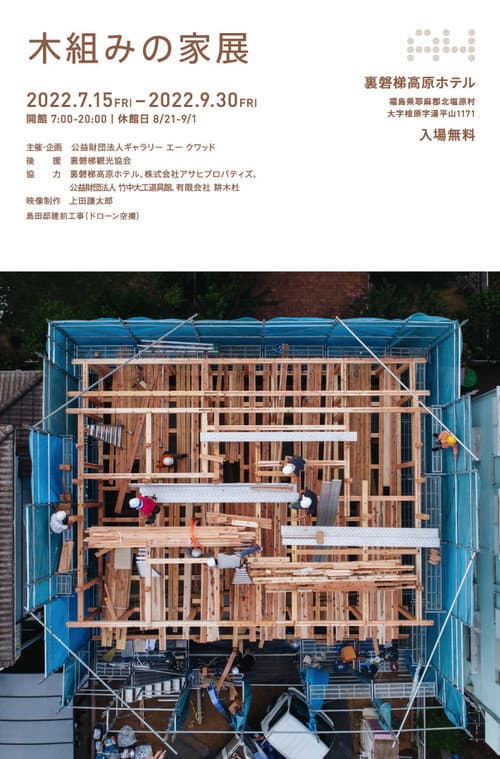 Kigumi House poster