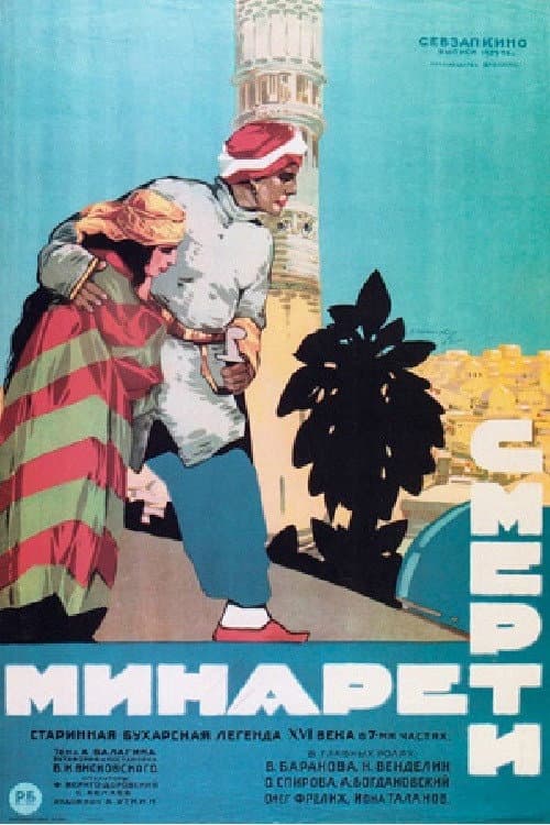 The Minaret of Death poster