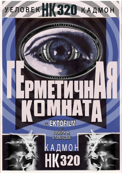 Hermetica Komhata HK320 poster
