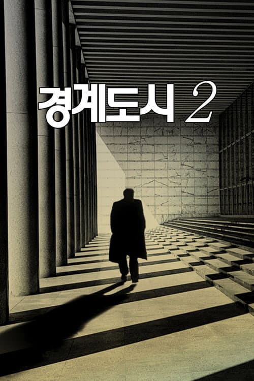 The Border City 2 poster