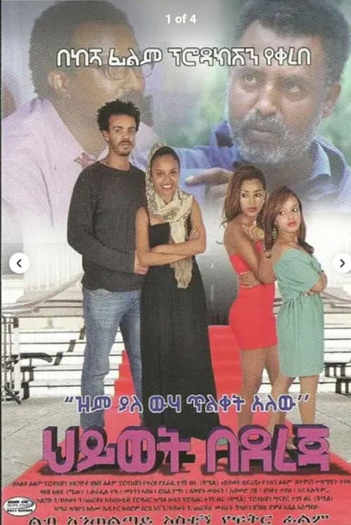 Hiwot Bedereja poster