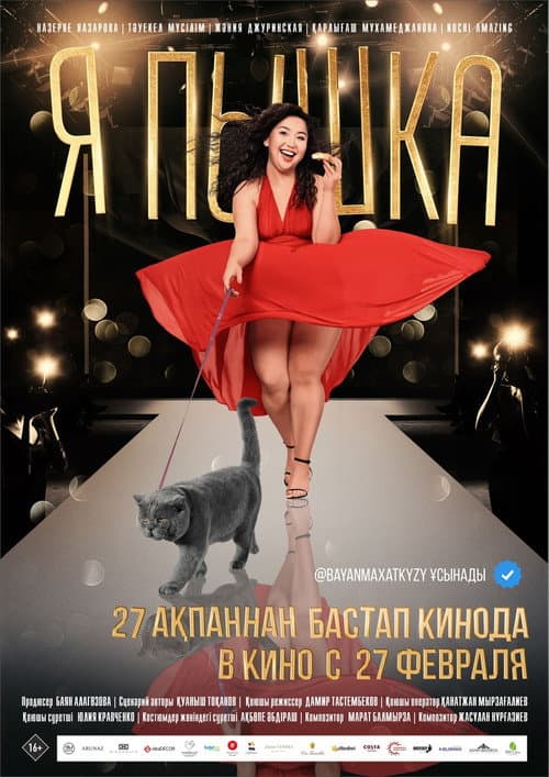 I am Pyshka poster