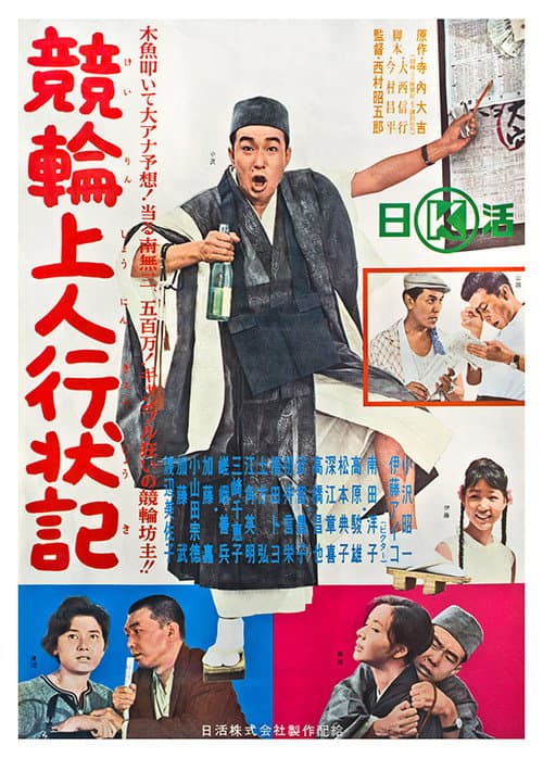 The Gambling Monk poster
