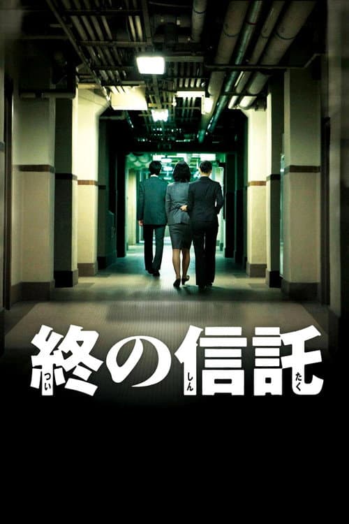 The Terminal Trust poster