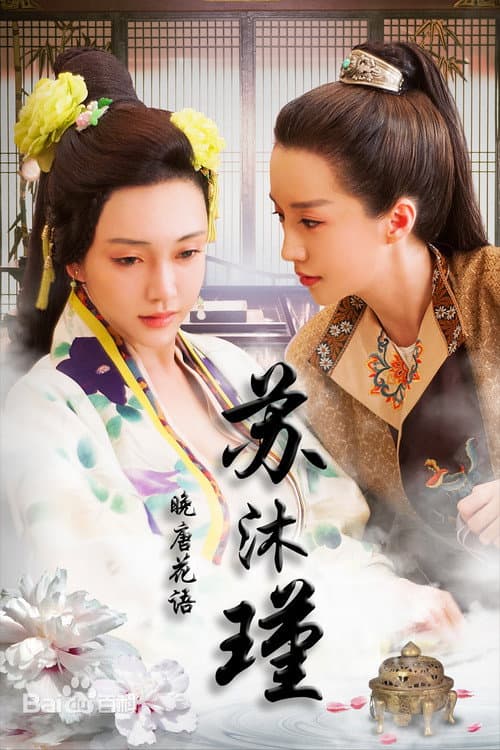 Hibiscus of Late Tang Dynasty poster