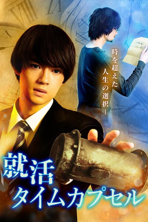 Shukatsu Time Capsule poster