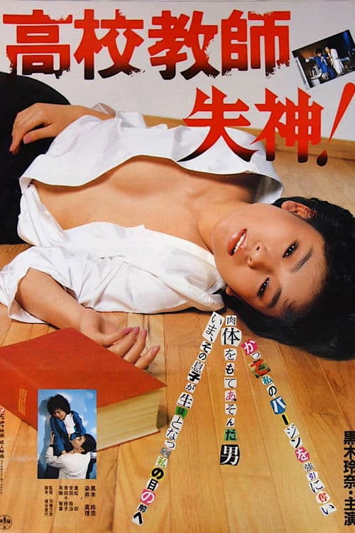 Kôkô kyôshi: Shisshin! poster