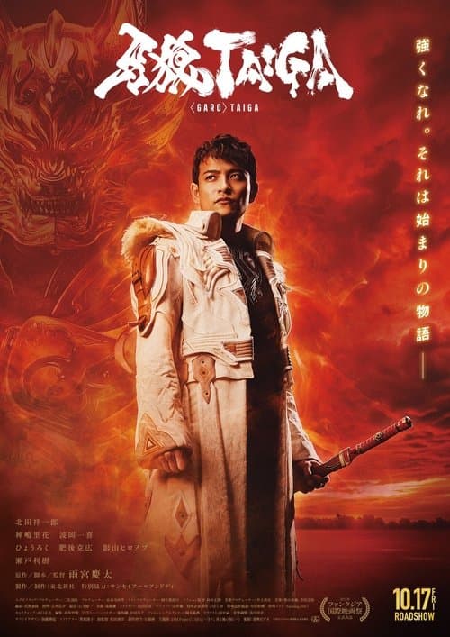 GARO: Taiga poster