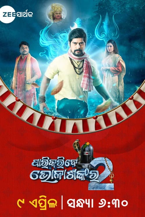 Parikaribe Bholashankara 2 poster