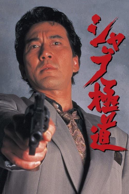 Shabu poster