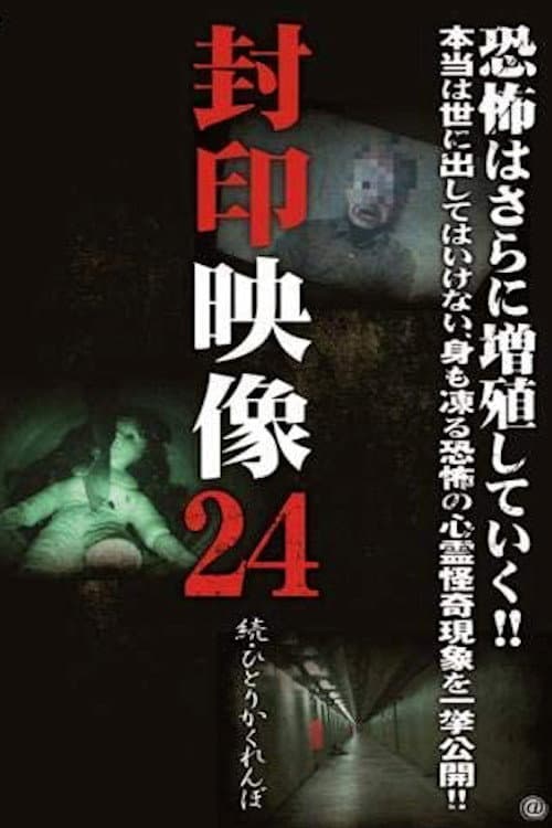 Sealed Video 24 - Sequel: Hitori Kakurenbo poster