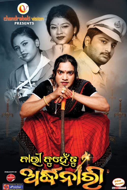 Nari Nuhen Tu Ardhanari poster