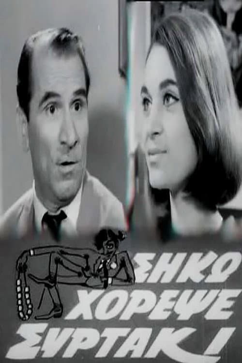 Get Up, Dance Sirtaki poster