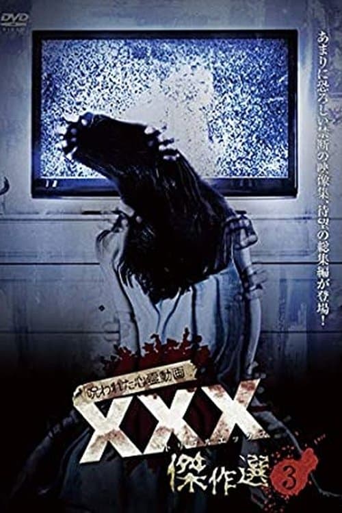 Cursed Psychic Video XXX (Triple X) Masterpiece Selection 3 poster