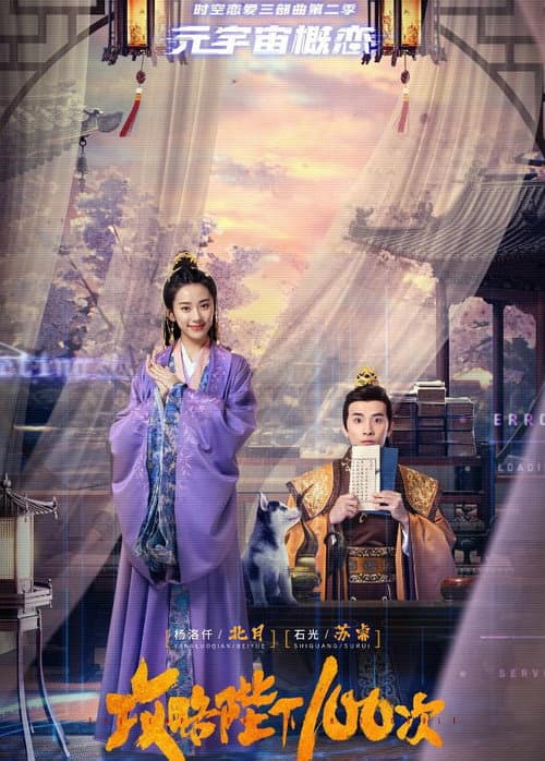Raid Your Majesty 100 Times poster