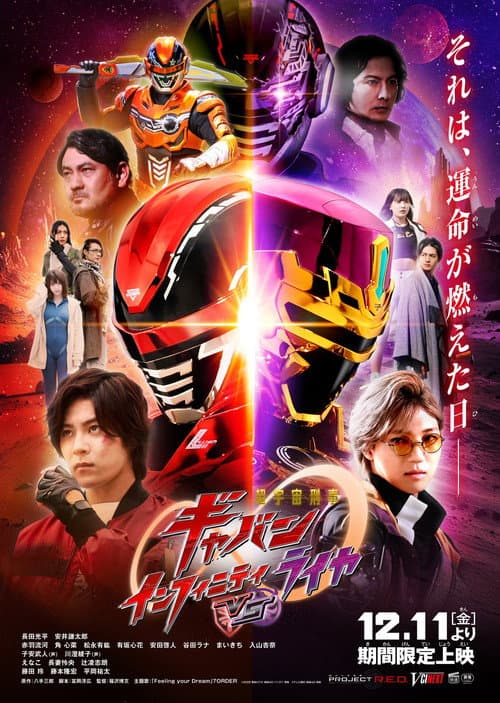 Super Space Sheriff Gavan Infinity VS Raiya poster