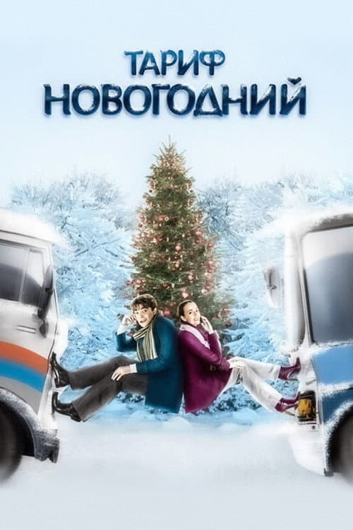 The New Year's Rate Plan poster