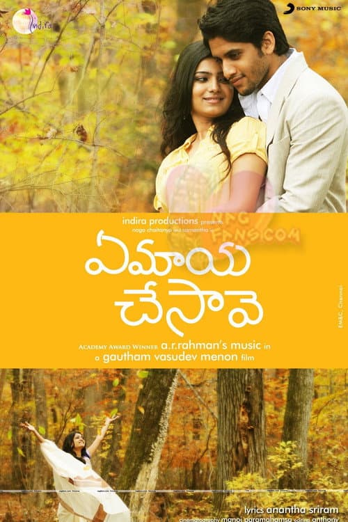 Ye Maaya Chesave poster