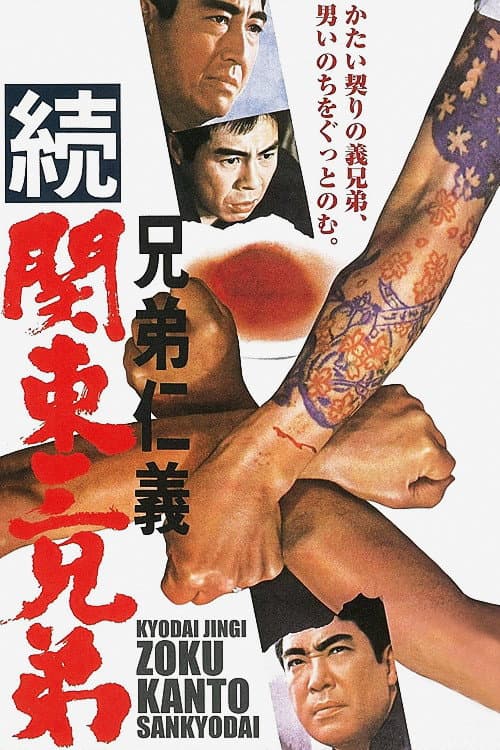 Code Between Brothers: Three Brothers of Kanto, Part II poster