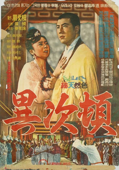 Lee Chadon poster