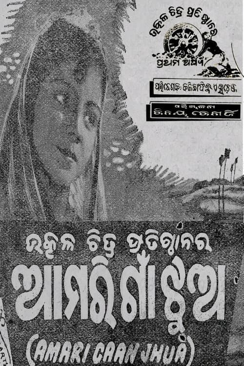 Amari Gaan Jhua poster