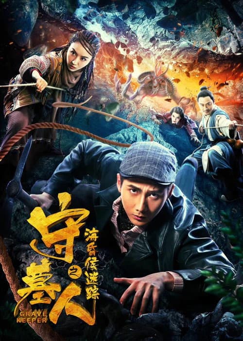 Grave Keeper: Track of Lord poster