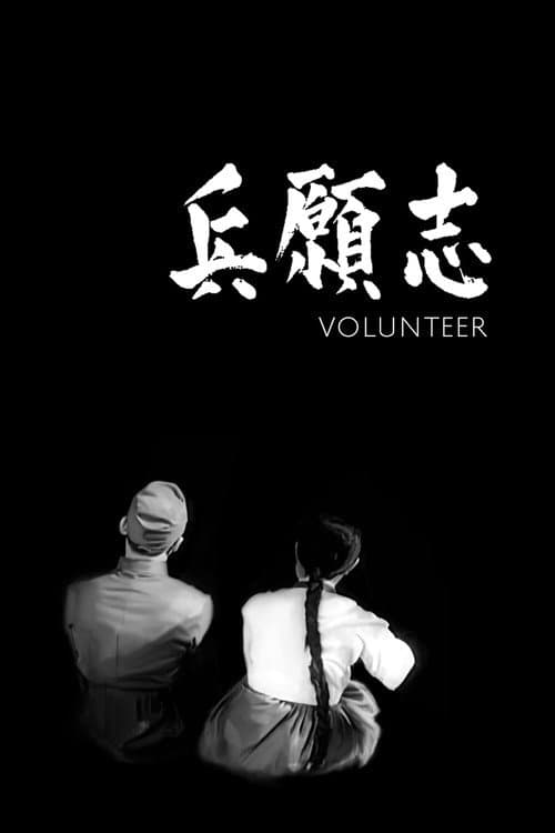 Volunteer poster